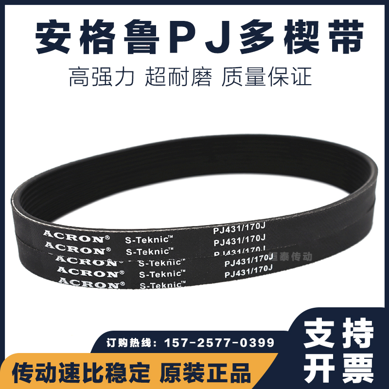 高品质多楔带acron橡胶传动平稳