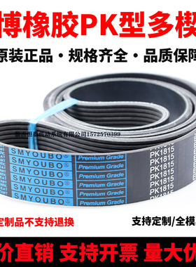 橡胶多楔带PK810 PK811 PK812 PK813 PK815优博多沟带传动带皮带