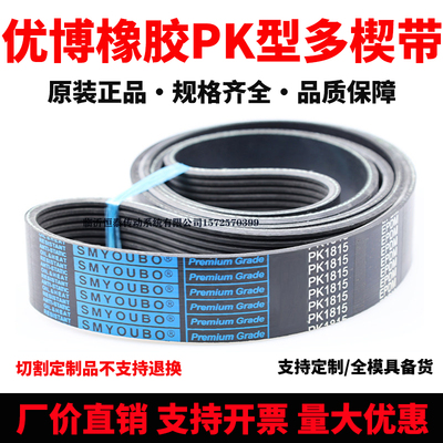 多楔带优博橡胶传动平稳耐热耐磨