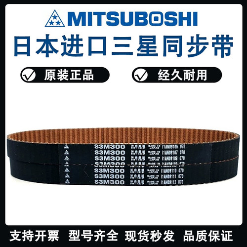 日本三星MBL进口同步带S3M771 S3M774 S3M786 S3M789 S3M804皮带