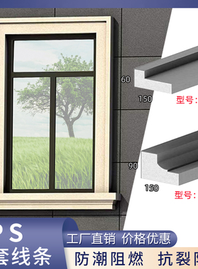 【A10 150*60mm】eps泡沫外墙装饰线条窗户包边檐线腰线
