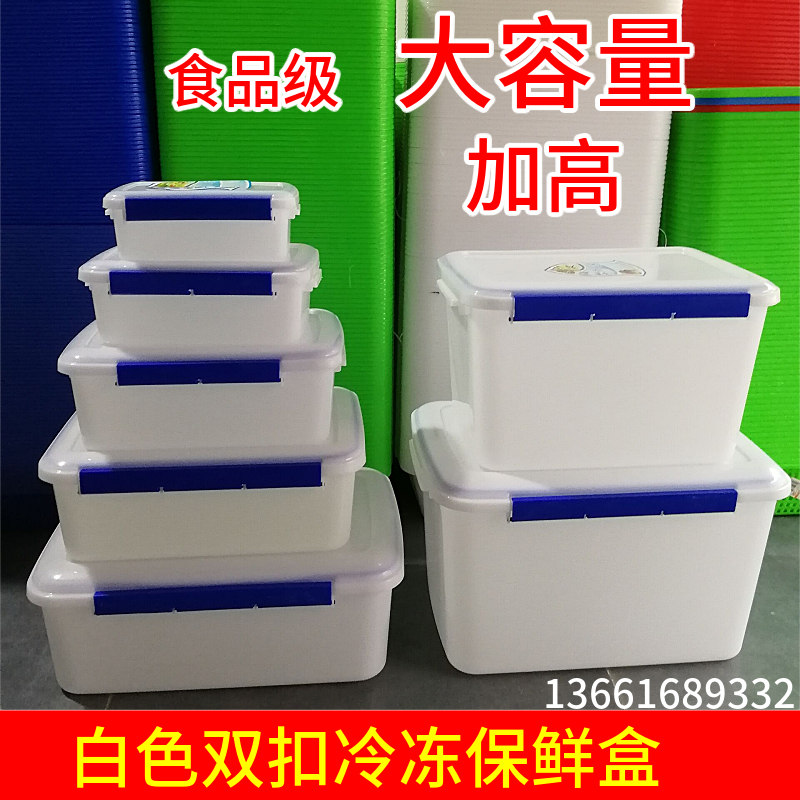 白色冷冻保鲜盒子长方形有搭扣加高加厚食品级塑料冰箱密封收纳箱