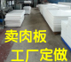 定做PE塑料案板家用切菜板酒店学校分类砧板切板斩骨板肉摊卖肉板