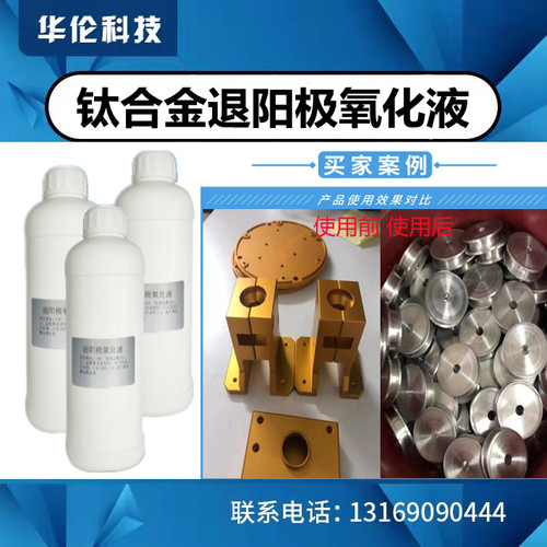 铝退阳极氧化除膜处理药水