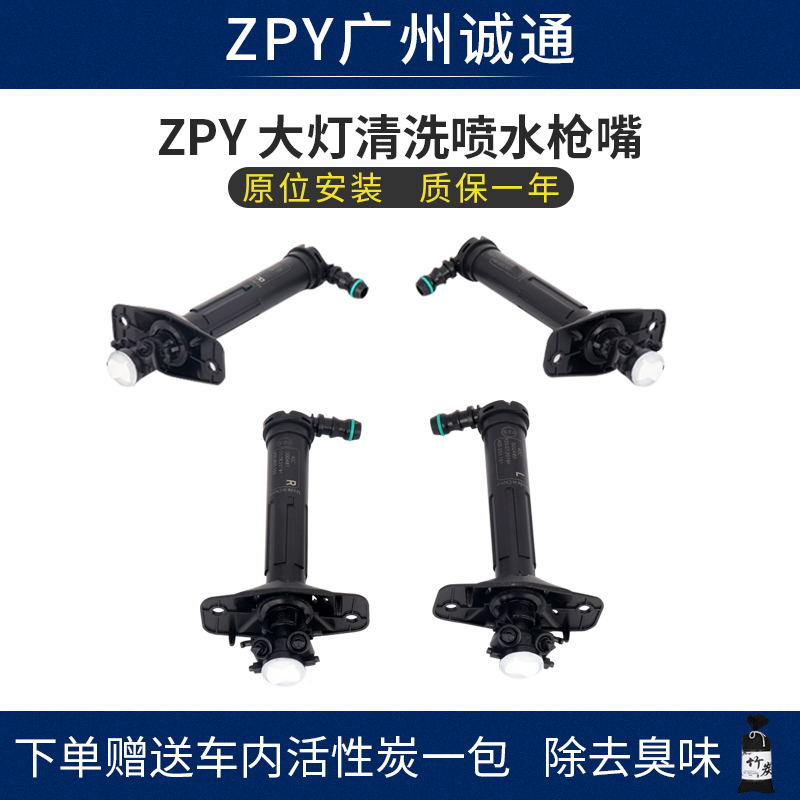 前杠喷水器喷水枪清洗喷嘴zpy
