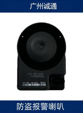 适配迈腾CC高尔夫6奥迪A4LA5A6LA8Q7防盗喇叭电子警报器警报喇叭
