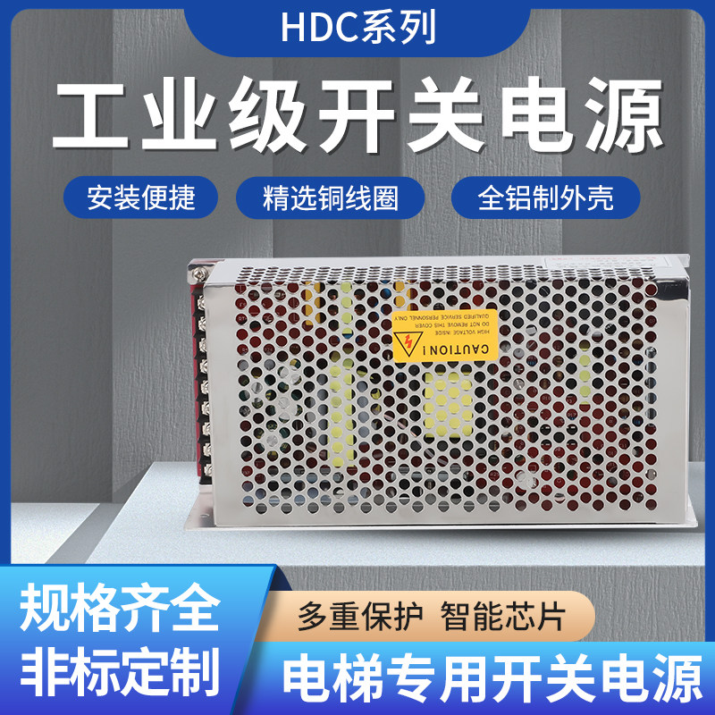 爱登堡电梯专用三组输出HDC-150-24V3.5A24V1.5A24V1.5A可开发票