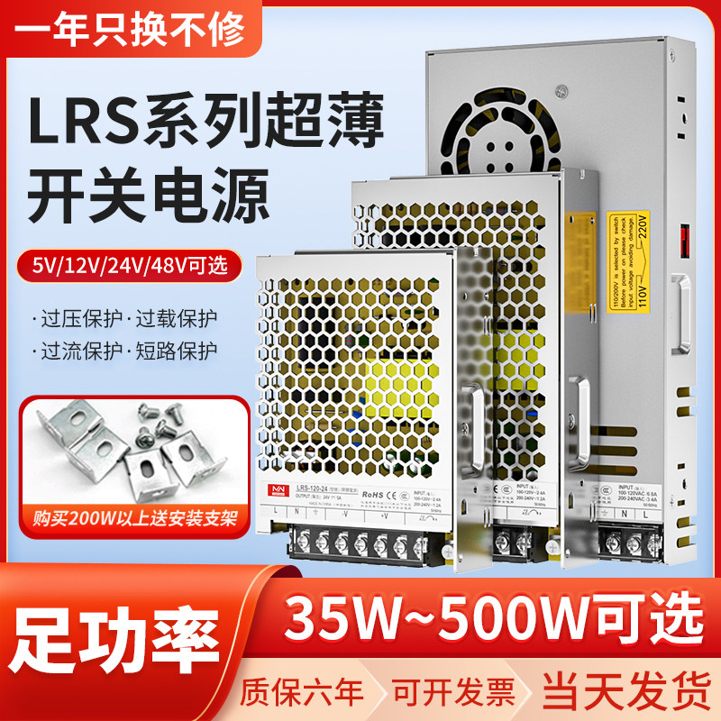 明伟LRS开关电源220转24V/12V