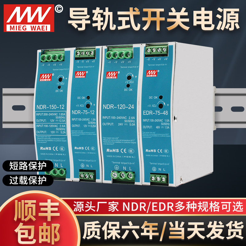 明伟导轨开关电源12V/24V120W