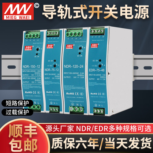 明伟导轨开关电源12V/24V120W