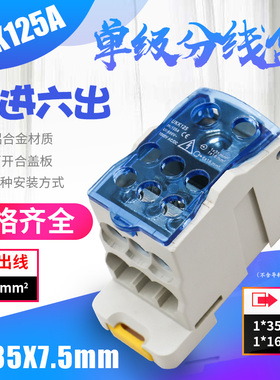 UKK125A大电流接线端子电线连接器导轨式一进六出分线端子分线盒