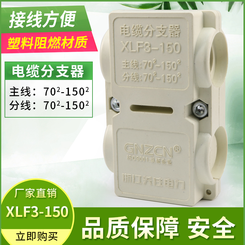 电缆分支器xlf3-150电缆分支线夹70-150平方线缆分线端子接线器
