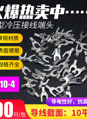 UT10-4冷压接线端子接线鼻子U型叉形铜鼻子裸端头10平方电线线耳+