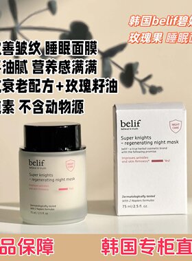 韩国belif碧妍菲玫瑰果睡眠面膜
