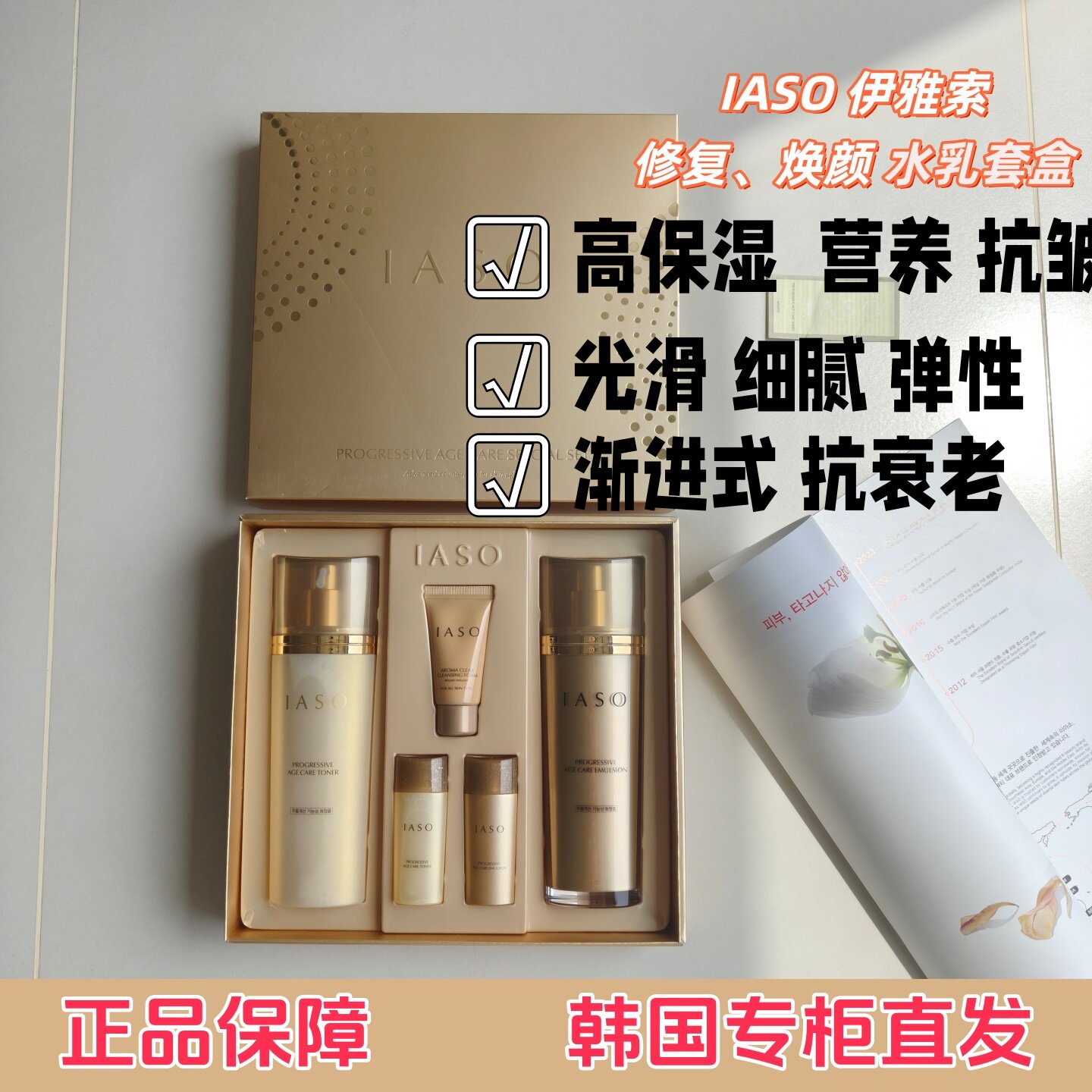iaso伊雅索修复水乳套盒送小样