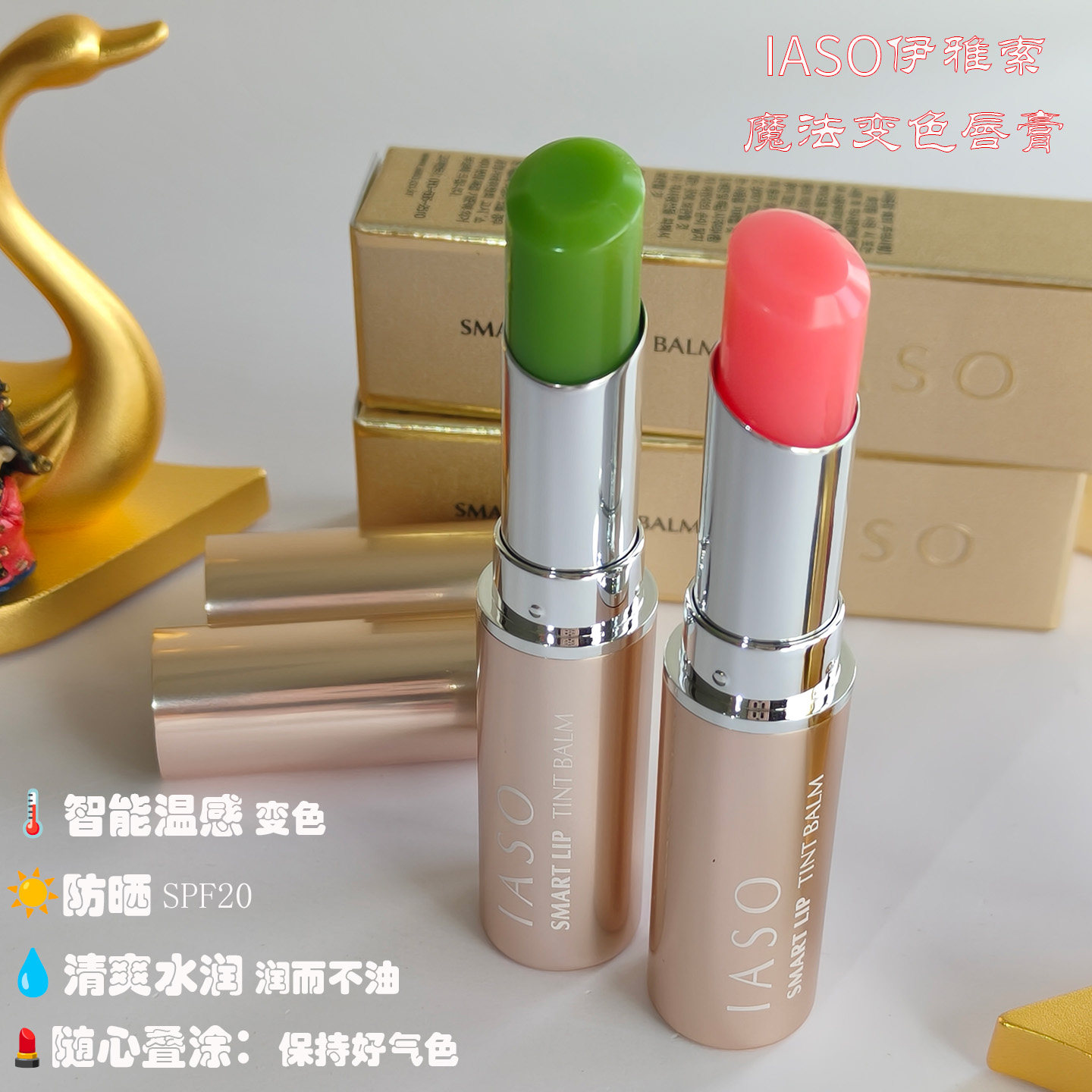 韩国原装iaso伊雅索变色唇膏滋润