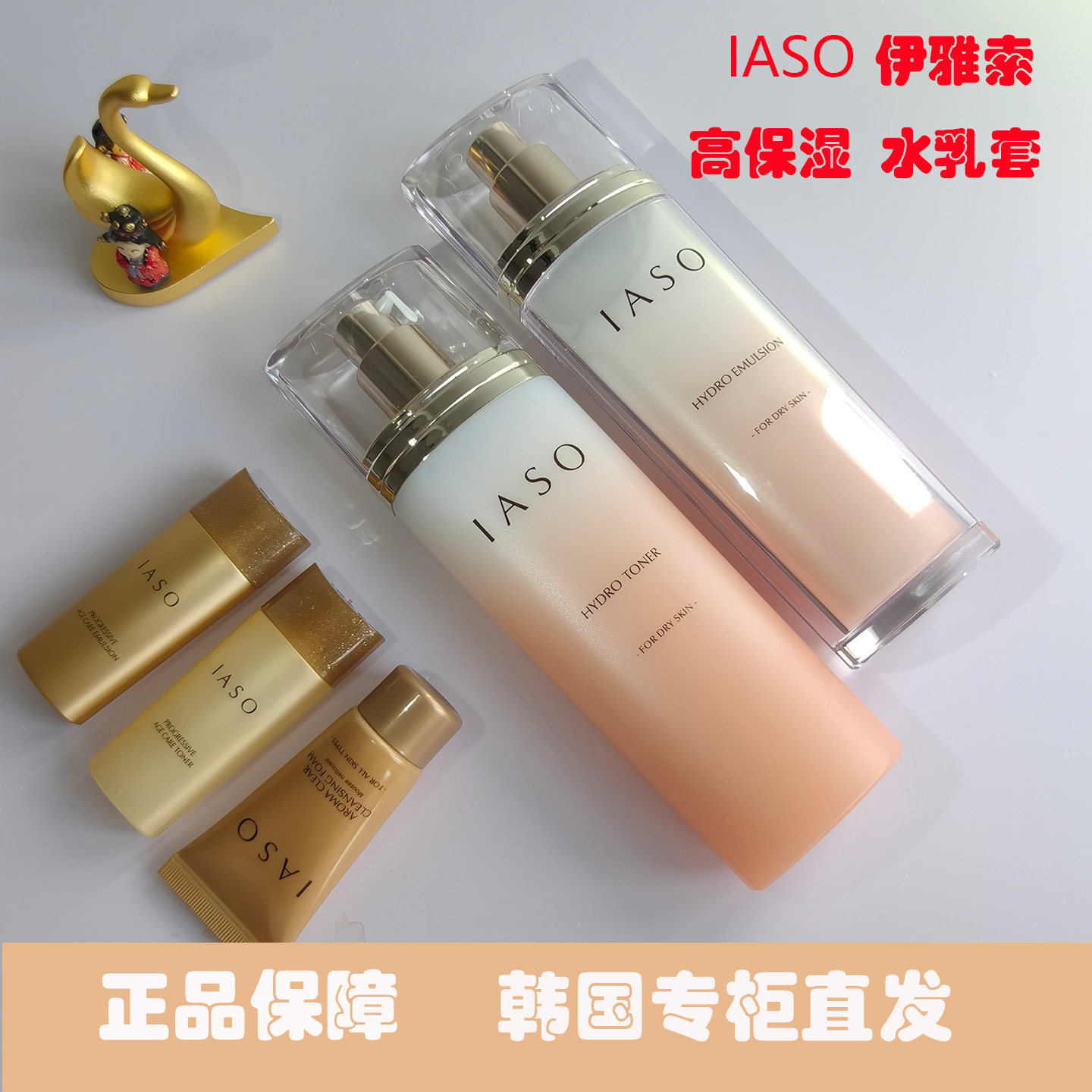 iaso伊雅索水润安瓶水乳透明质酸