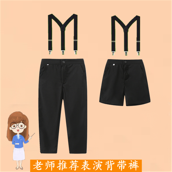 儿童黑色长裤男童表演小西裤中小童短裤小学生校裤舞台演出背带裤