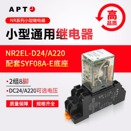 西门子APT小型继电器NR2EL-D24 NR4CL-A220 NR4CLT同MY2N ZYS4NJ