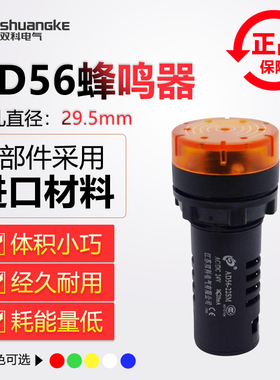 原装正品江苏双科电气22mm红色闪声蜂鸣器AD56-22SM/R24V220V380V
