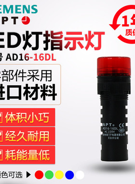正品西门子APT原上海二工16mmLED信号指示灯AD16-16DL红绿黄蓝白