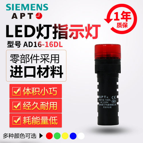 正品西门子APT原上海二工16mmLED信号指示灯AD16-16DL红绿黄蓝白