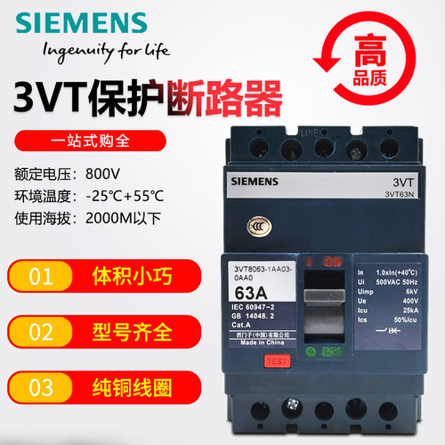 西门子塑壳断路器3VT8216 8110空气开关100A160A250A400A630A空开