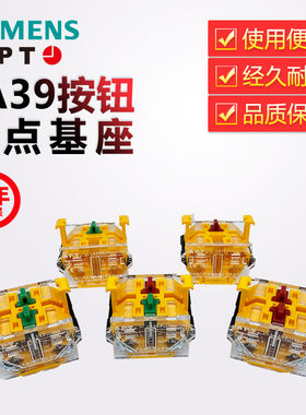 正品西门子按钮触点基座