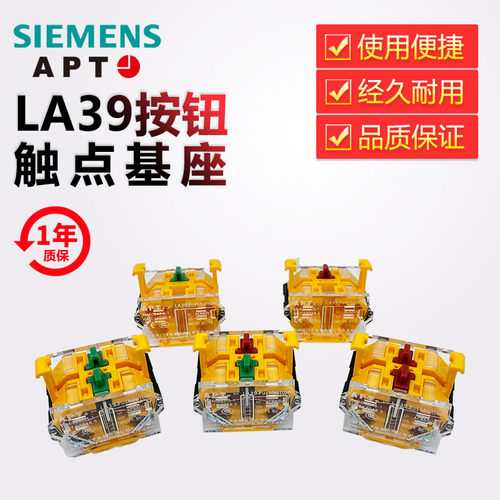 正品西门子按钮触点基座