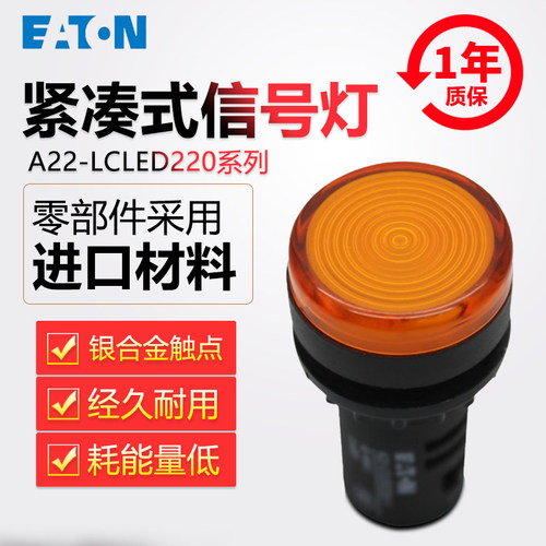 伊顿EATON 指示灯 A22-LCLED24/110/220/380AC/-W/-R/-G/-Y/-B