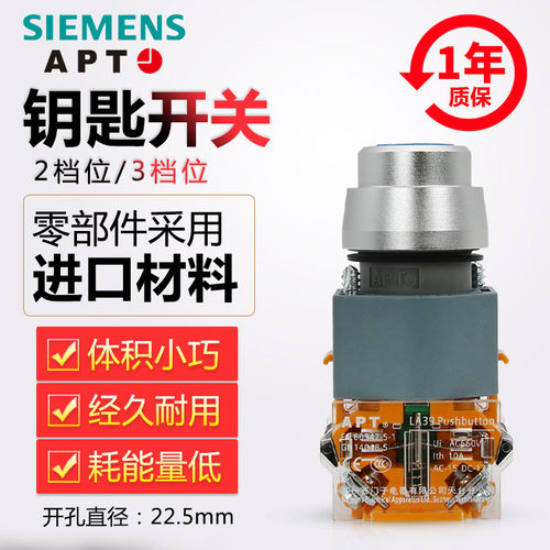 正品西门子APT原上海二工22mm三档钥匙按钮开关LA39-B1(B2)-11YS/