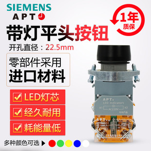 11DTD 正品 西门子APT原上海二工22mm平头带灯自复自锁按钮LA39