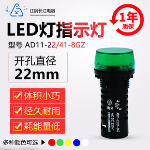 正品江阴长江电器22mmLED信号指示灯AD11-22/21/41-8GZ红绿黄蓝白