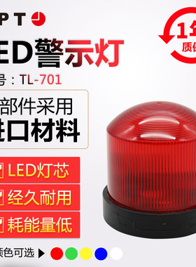正品西门子APT原上海二工一体单灯式LED警示灯TL-701LL/LF/LS/SF