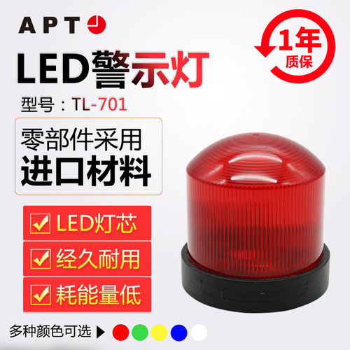 正品西门子APT原上海二工一体单灯式LED警示灯TL-701LL/LF/LS/SF