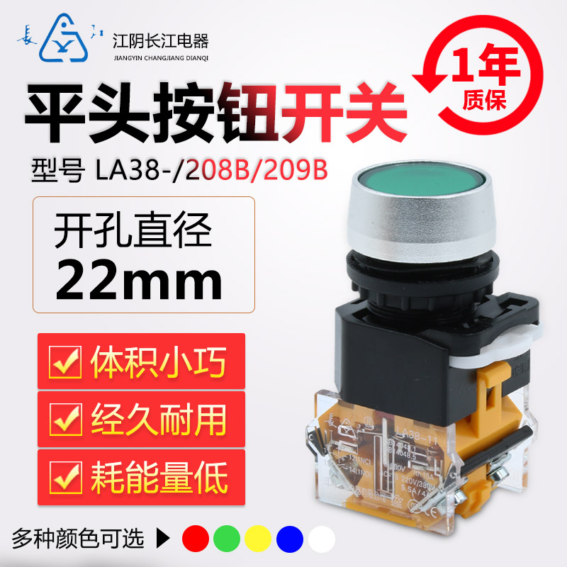正品自锁按钮江阴长江电器