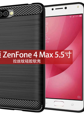 适用华硕ZenFone4Max手机壳ZC554KL保护套5.5寸X001D防滑防摔软壳