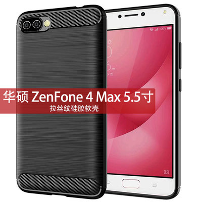 适用华硕ZenFone4Max手机壳ZC554KL保护套5.5寸X001D防滑防摔软壳