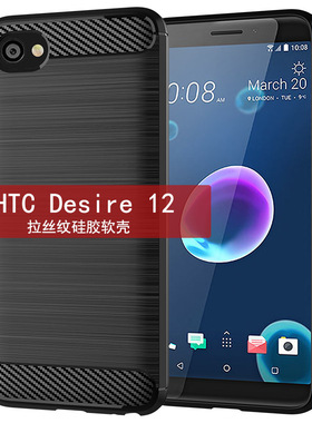 适用HTC Desire 12手机壳 HTC 12保护套拉丝碳纤维纹防滑防摔软壳