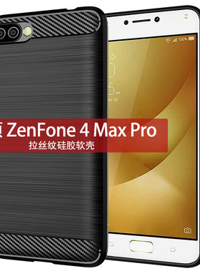 适用华硕ZenFone4Max Pro手机壳ZC554KL保护套拉丝纹防滑防摔软壳
