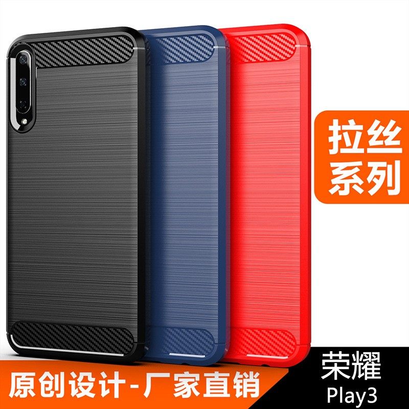 适用华为畅享10(ART-AL00)手机壳荣耀Play3简约拉丝纹防滑防指纹全包边防摔保护套软壳