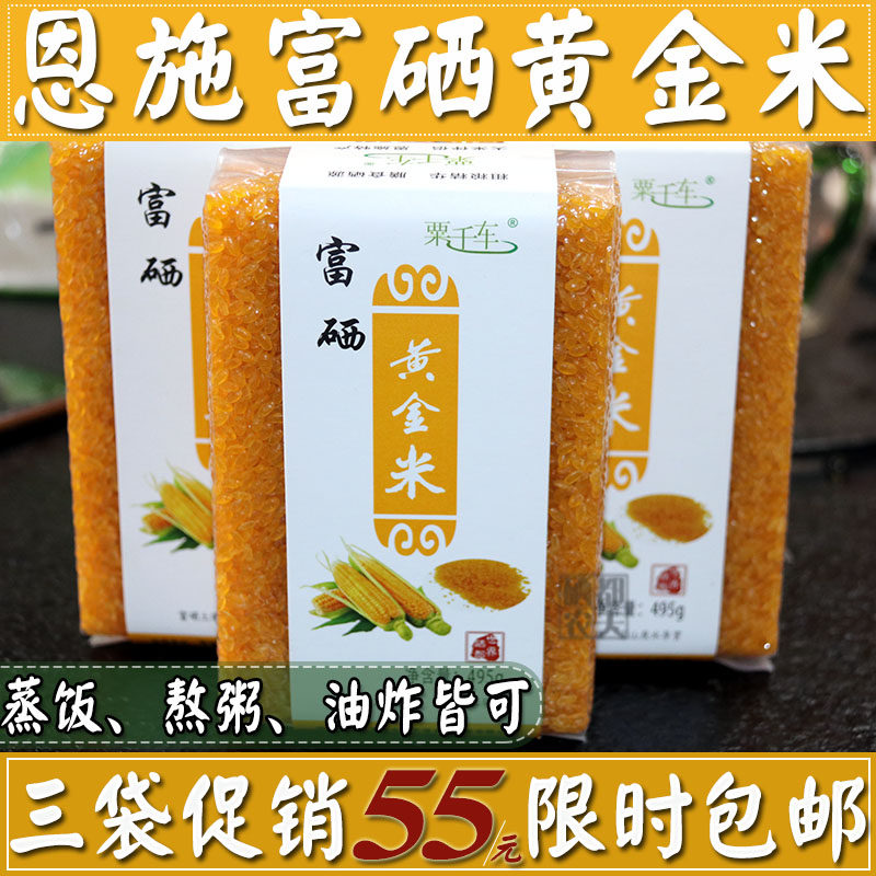 湖北恩施富硒米黄金米营养米玉米嫩胚芽五谷粗粮特产栗千车农产品