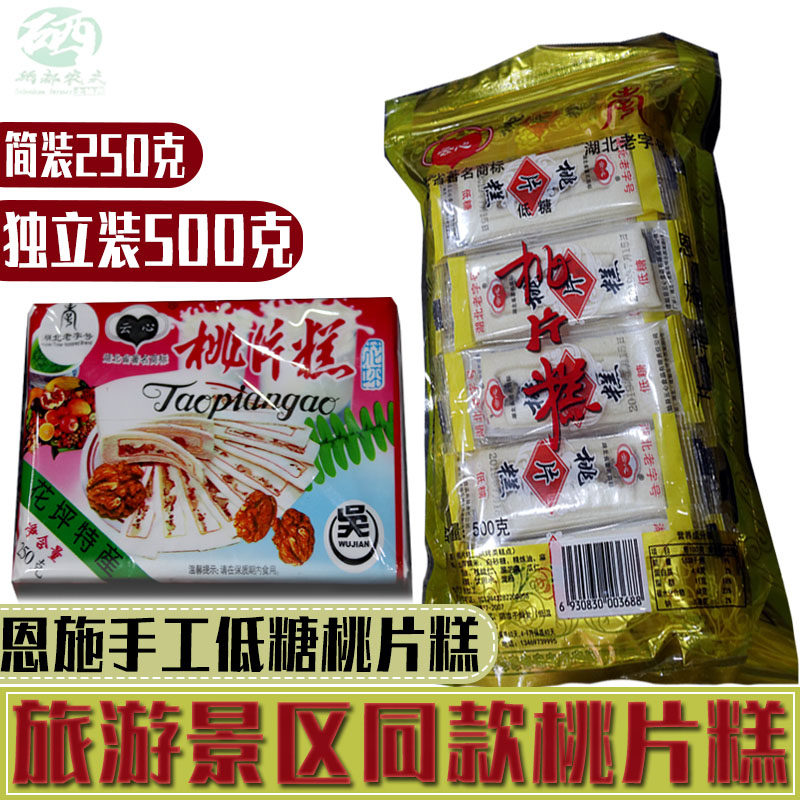 恩施建始花坪云心桃片糕低糖甜散装零食糯米软糕点湖北女儿城特产