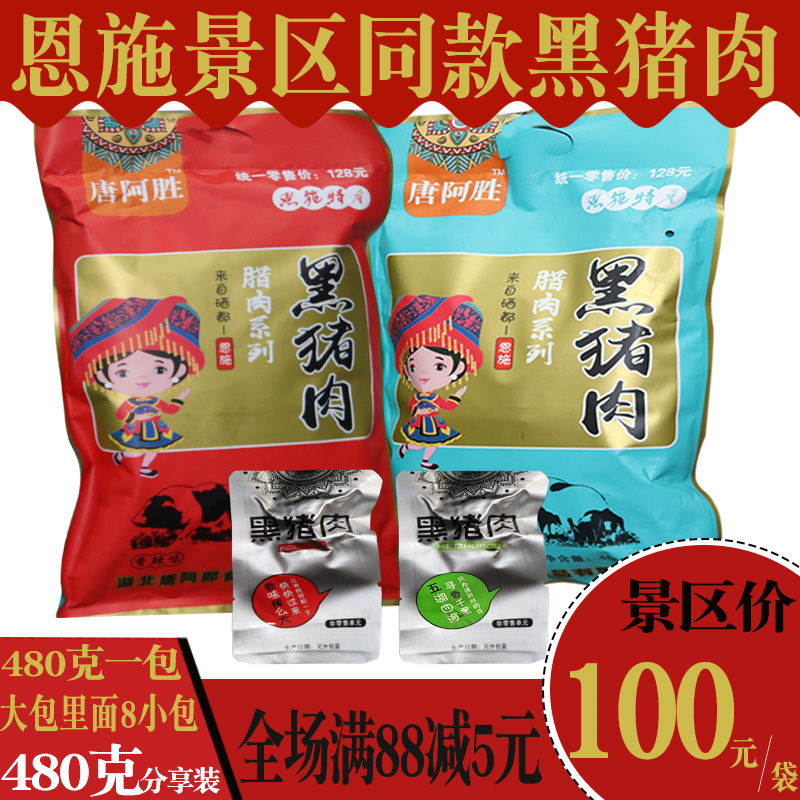 恩施特产小吃唐阿胜黑猪肉干开袋即食腊肉干零食景区同款休闲食品