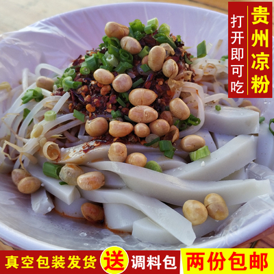 贵州凉粉即食