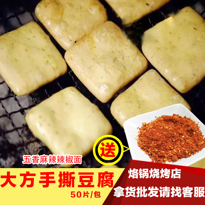 贵州特产臭豆腐干正宗毕节烧烤