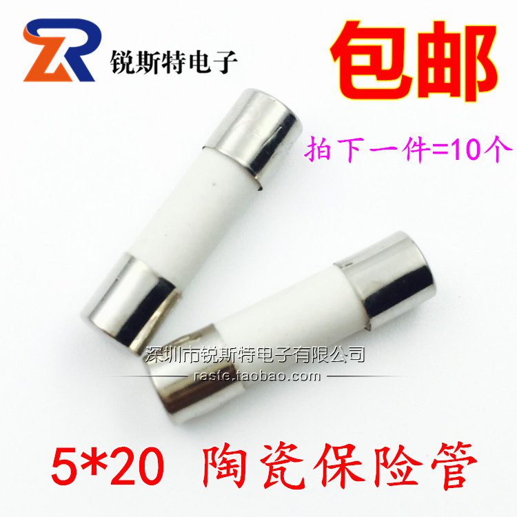 陶瓷保险丝管 5x20mm 250V 0.5A/1A/2A/5A/10A/20A/30A 十个包邮 电子元器件市场 熔丝/保险丝座/断路器/保险管 原图主图