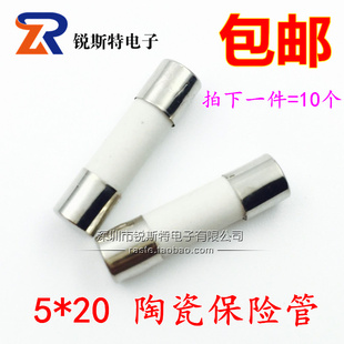 陶瓷保险丝管 5x20mm 250V 0.5A/1A/2A/5A/10A/20A/30A 十个包邮