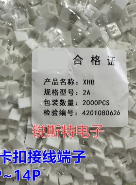 XHB2.54带卡扣接线端子2P3P4P5P6P7P8P-14P直针弯针插座胶壳 白色