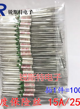 RY温度保险丝15A250V 65度-250度 165度172度184度216度热保护器